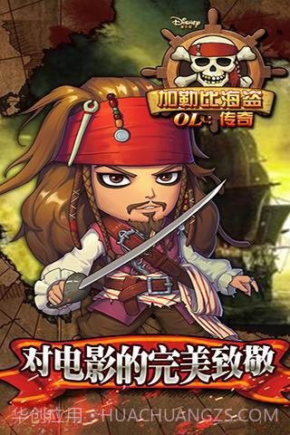 加勒比海盗ol百度版截图3