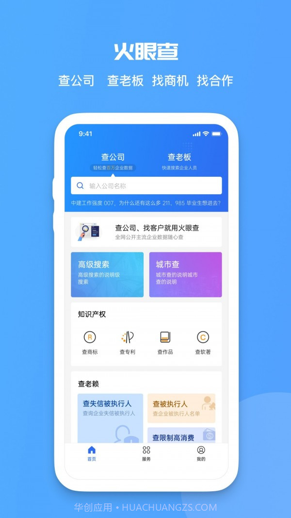 火眼查app截图1