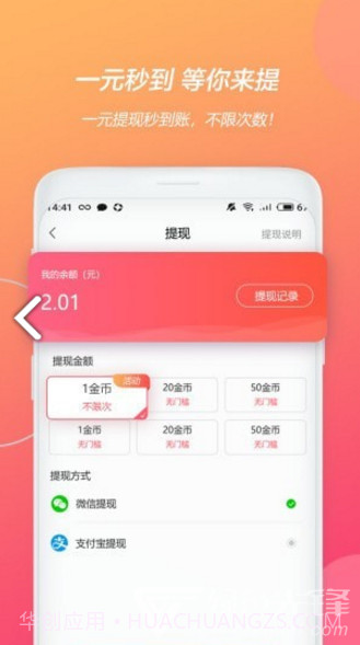 天天游趣(天天游趣领现金)V1.1.12 安卓中文版截图1