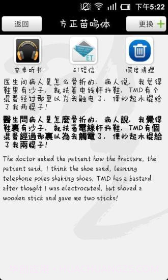 手机字体管家截图5 手机字体管家截图5