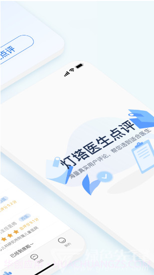 点评挂号网(北京灯塔医生科技)安卓最新版截图2