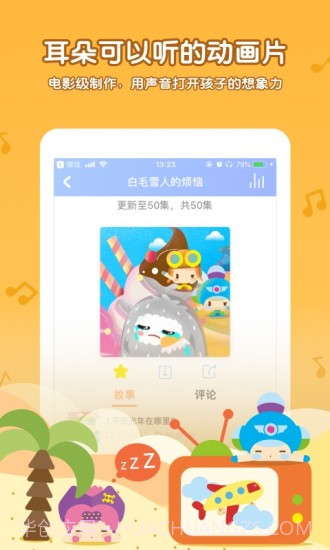 呼呼收音机截图3