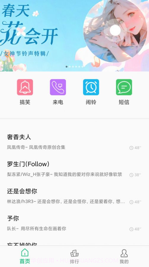 短信铃声王截图1