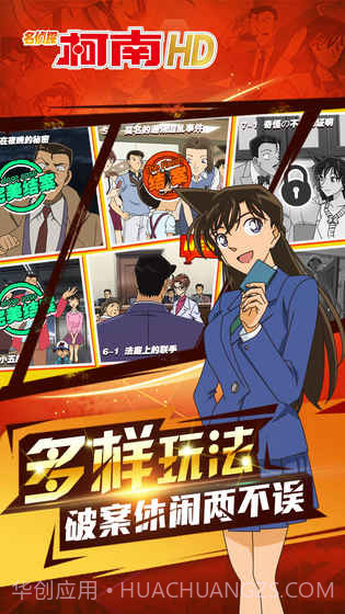 名侦探柯南HD截图3