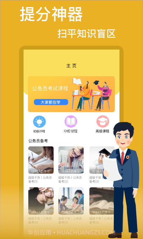 考公截图1