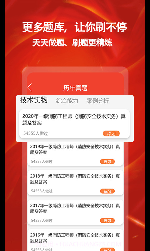 消防准题库截图3