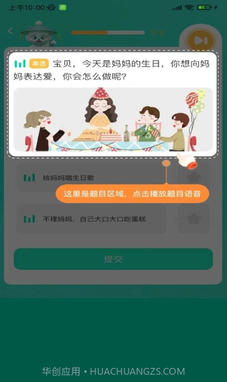 葱葱阅读截图1