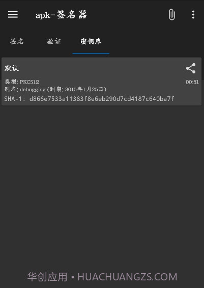 APK签名截图1