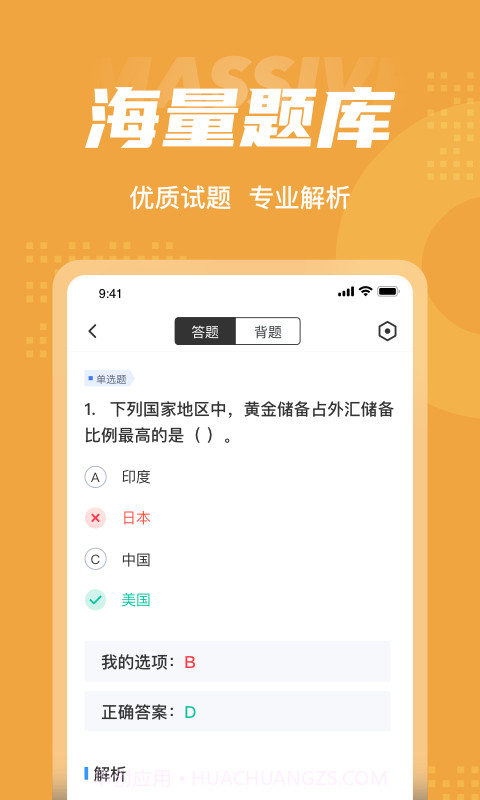 黄金从业资格聚题库截图3