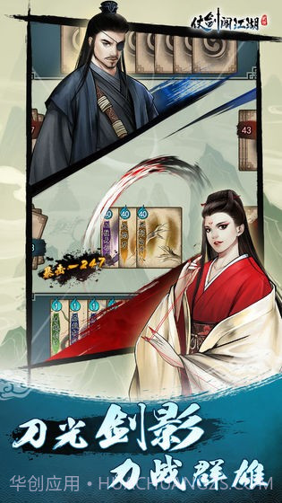 仗剑闯江湖截图1