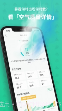 彩云天气最新版截图2