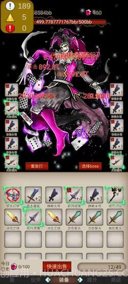 打魔王刷装备截图3 打魔王刷装备截图3