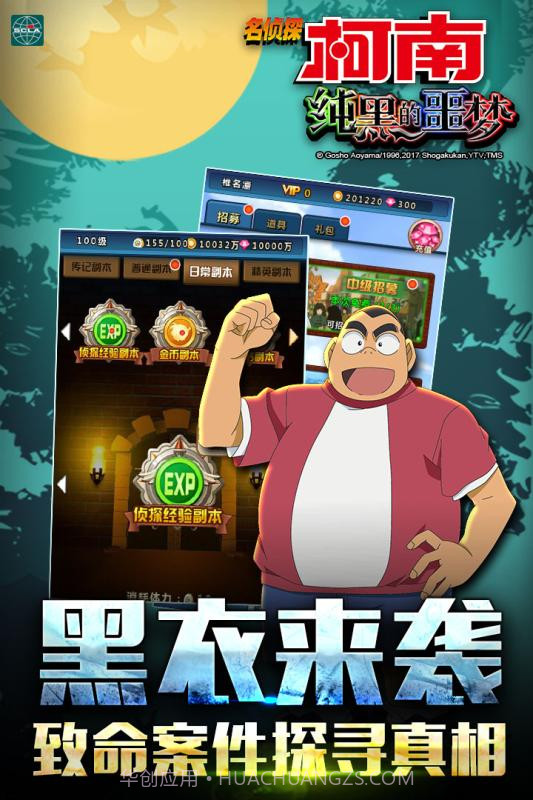 名侦探柯南:纯黑的噩梦截图2 名侦探柯南:纯黑的噩梦截图2