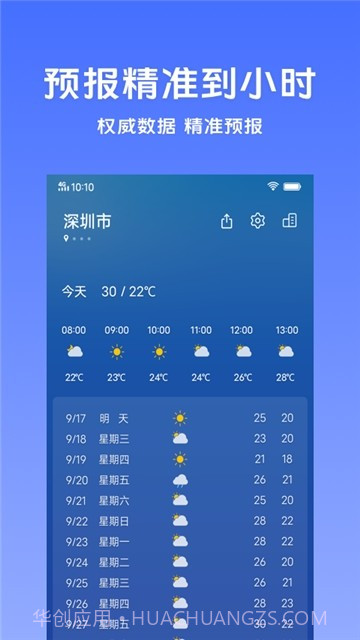 天气最新版截图1
