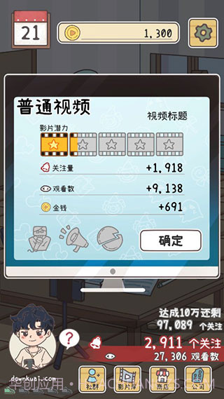 UP主养成记v1.0.2截图3 UP主养成记v1.0.2截图3