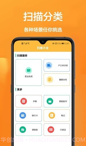 手机万能扫描宝截图4 手机万能扫描宝截图4