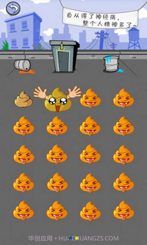 用屎围住神经猫截图2