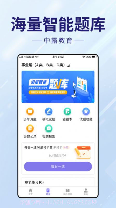 中露教育法考截图1