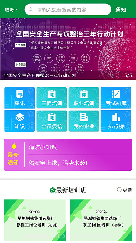 佑安宝截图1 佑安宝截图1