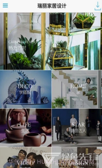 瑞丽家居设计app(瑞丽家居设计网)免费版截图1