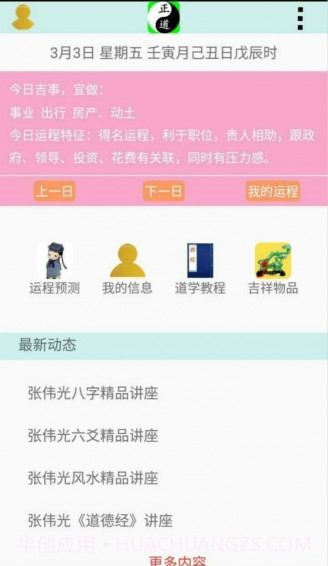 张伟光八字算命截图2 张伟光八字算命截图2