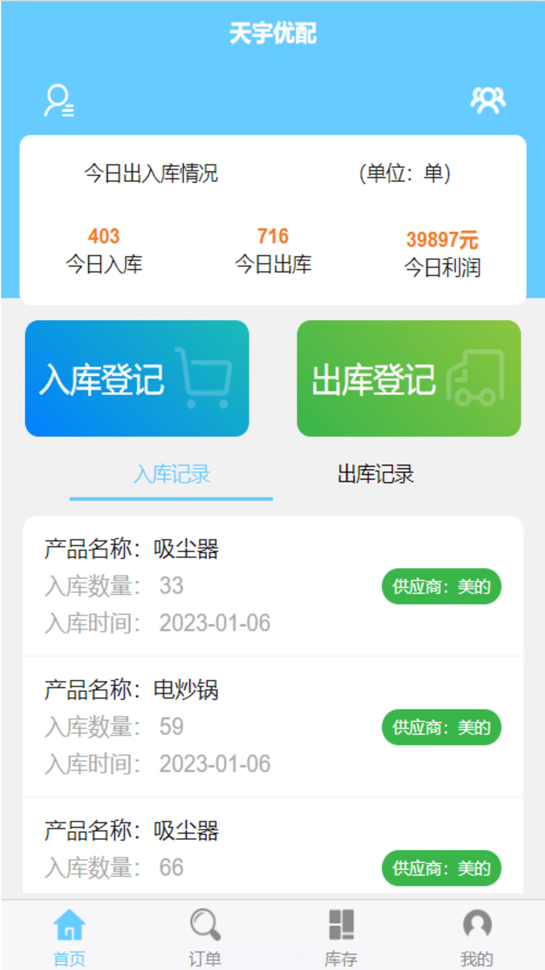天宇优配截图2 天宇优配截图2