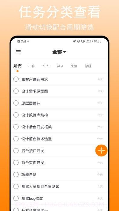 任务清单截图2