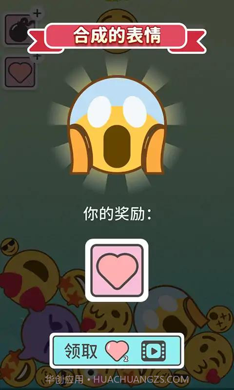 Emoji2048截图1