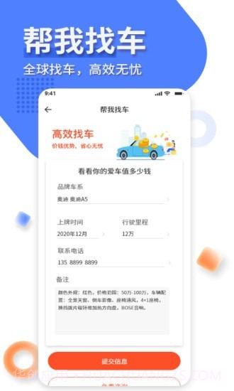 名车优选截图4 名车优选截图4