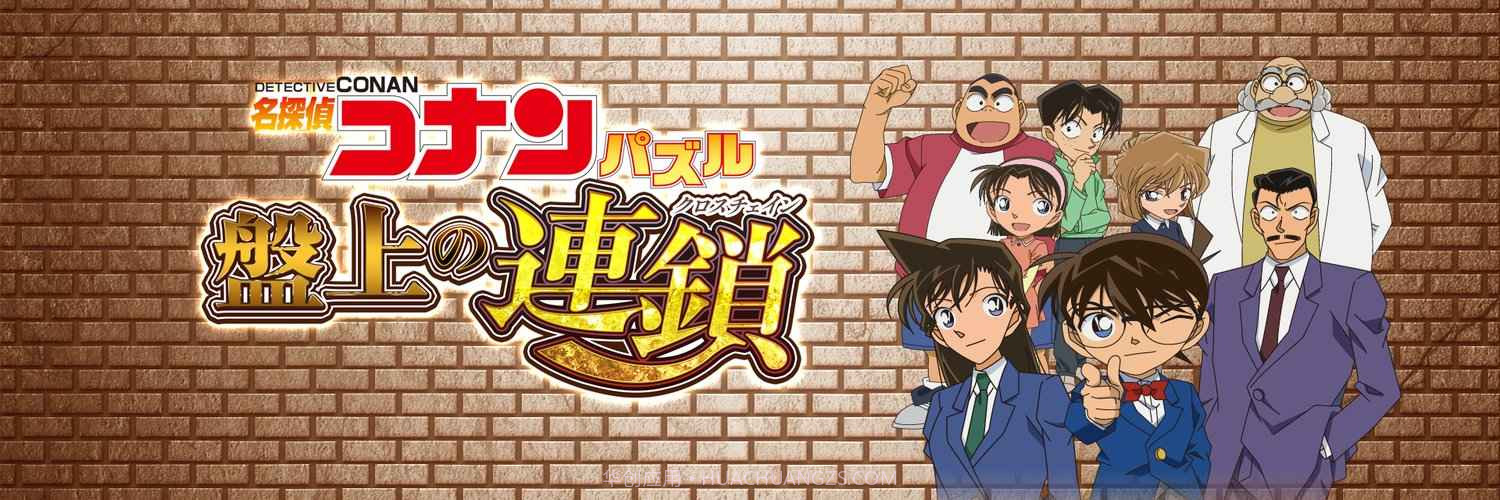 名侦探柯南益智拼图截图2