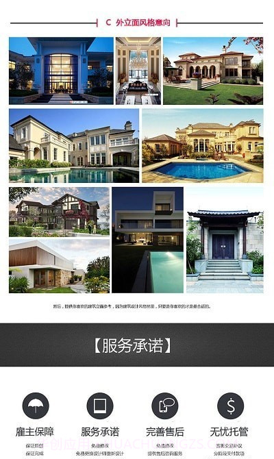 别墅设计案例截图2