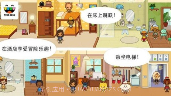 托卡生活假期截图1