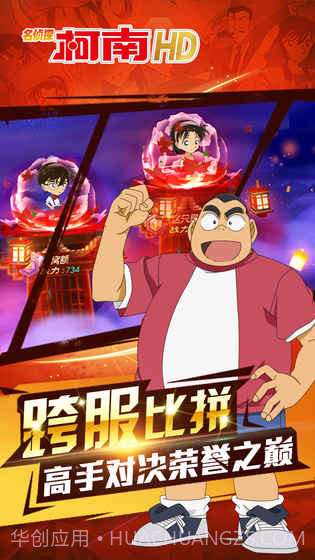 名侦探柯南HD截图1