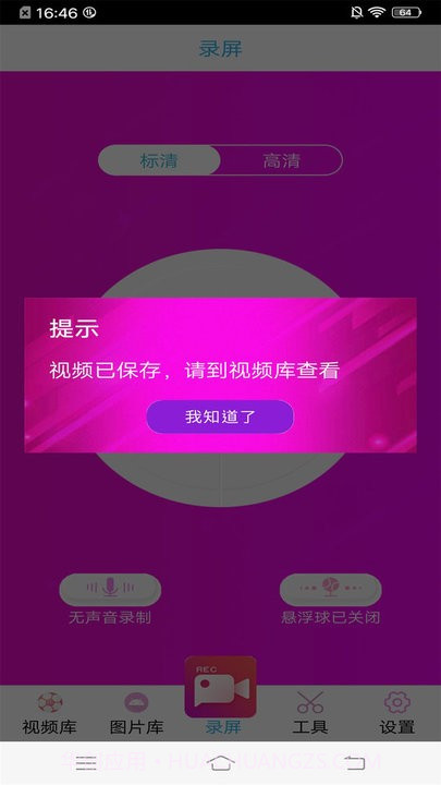 高清专业录屏大师截图2