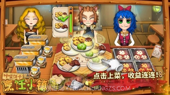 咔嗞饼干烹饪小镇截图3