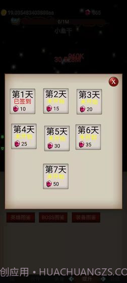 打魔王刷装备截图1 打魔王刷装备截图1