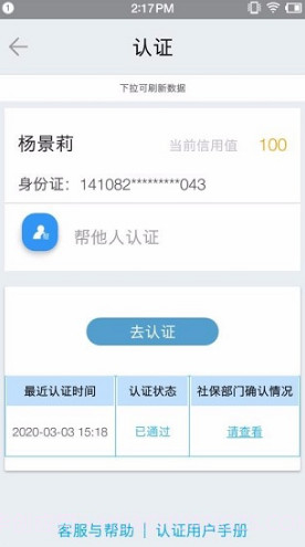 凉都人社(退休年审)截图2