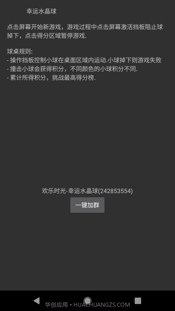 幸运水晶球截图1 幸运水晶球截图1