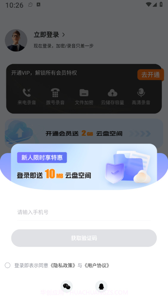 加密通话app截图3 加密通话app截图3