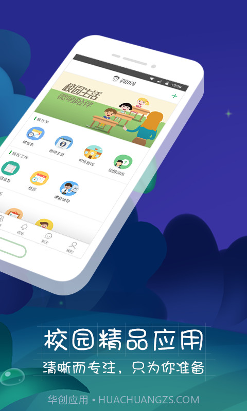 微哨中小学截图2