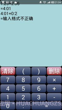 时间计算器截图4 时间计算器截图4