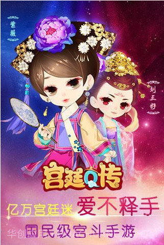 宫廷Q传截图2 宫廷Q传截图2