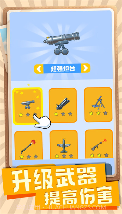 射击高手小队截图2