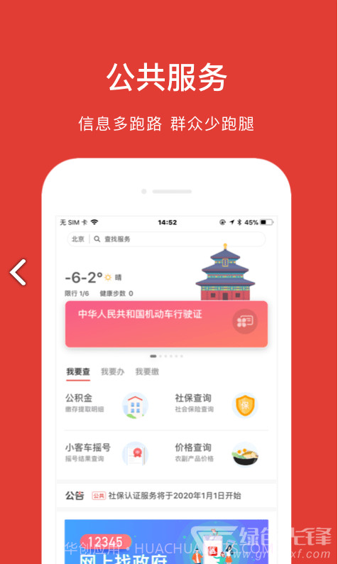 北京市民卡最新版截图1 北京市民卡最新版截图1