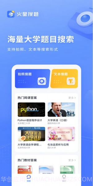 火星搜题最新版截图1