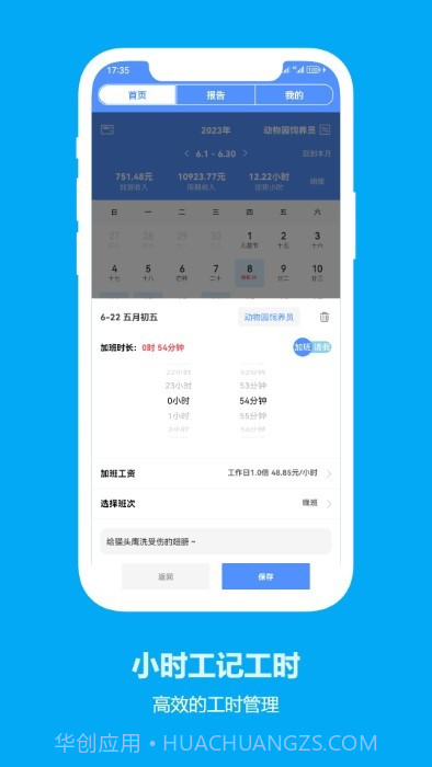 小时工记工时截图3