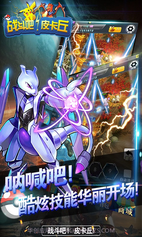 战斗吧皮卡丘截图2