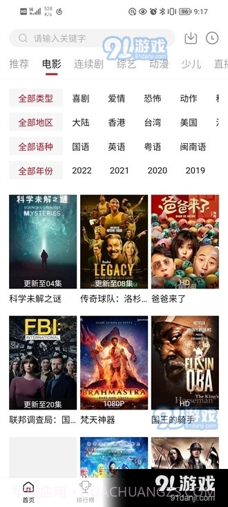 大师兄影视安卓最新版本截图1 大师兄影视安卓最新版本截图1