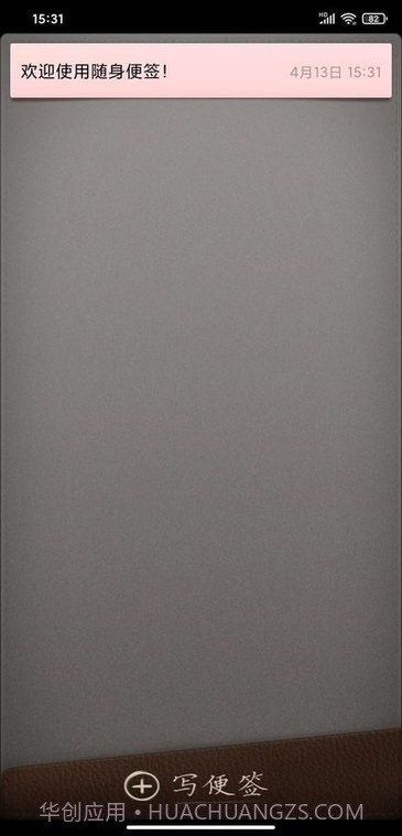 随身便签截图1