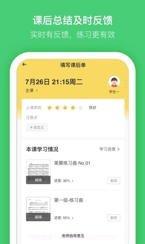 小布音乐老师端截图1